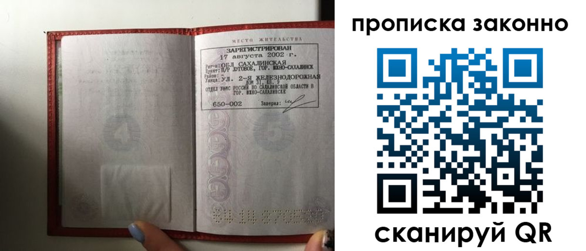 временная регистрация поиск в Осе