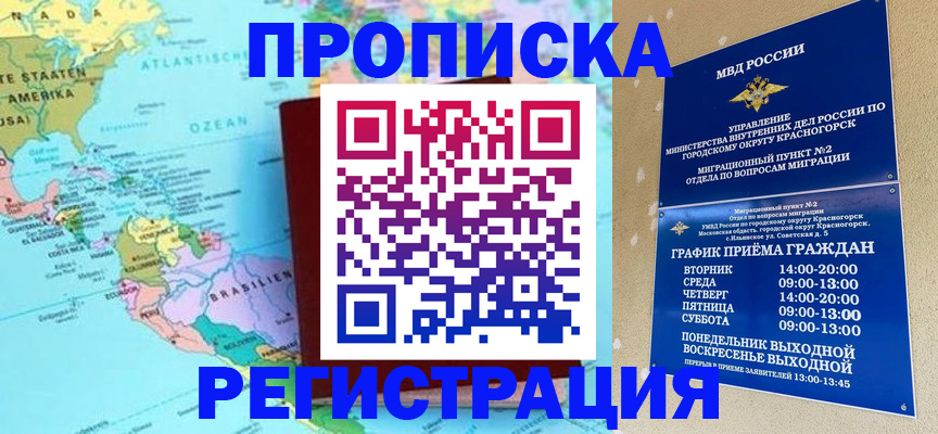 прописка для работы в Осе
