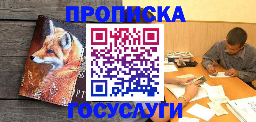 прописка для кредита в Осе