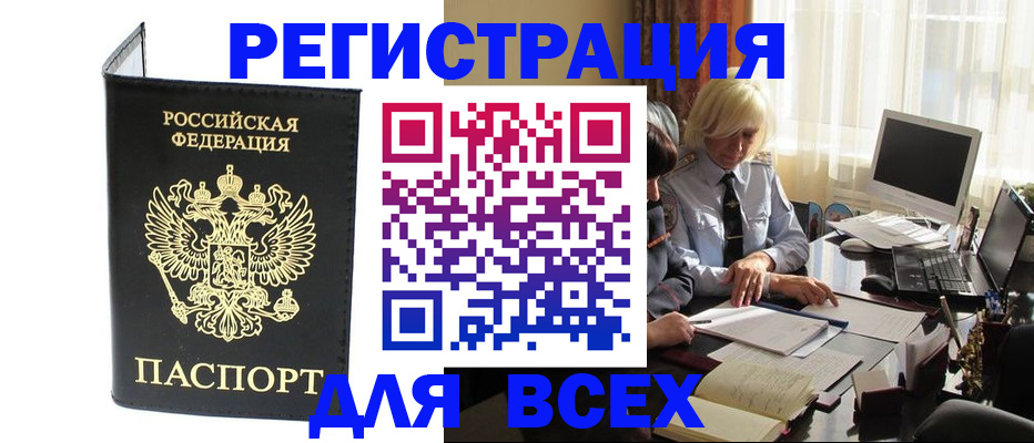 прописка для работы в Осе