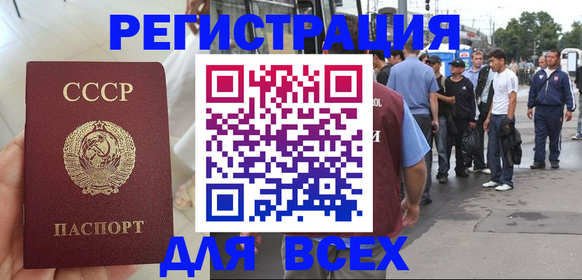 прописка паспорт в Осе