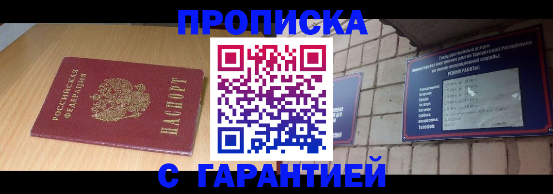 прописка для кредита в Осе