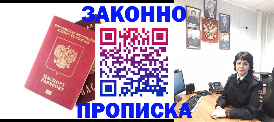 прописка для работы в Осе
