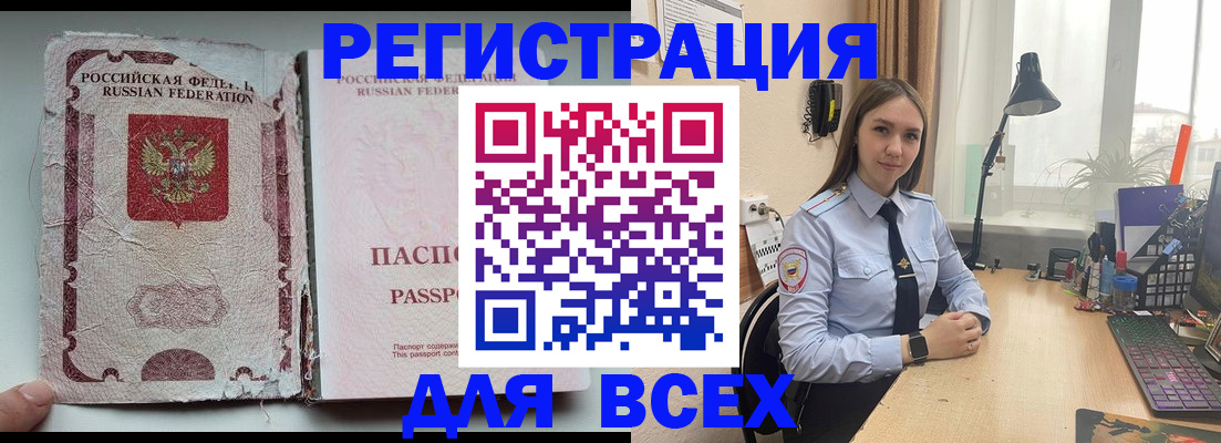 временная регистрация законно в Осе