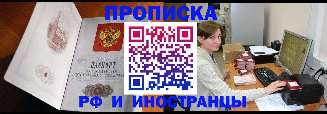 прописка в Осе