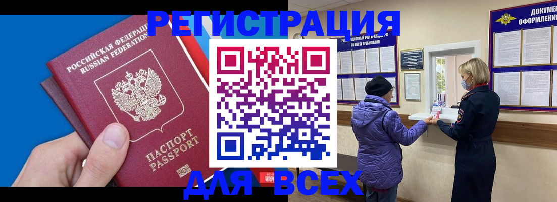 прописка в Осе